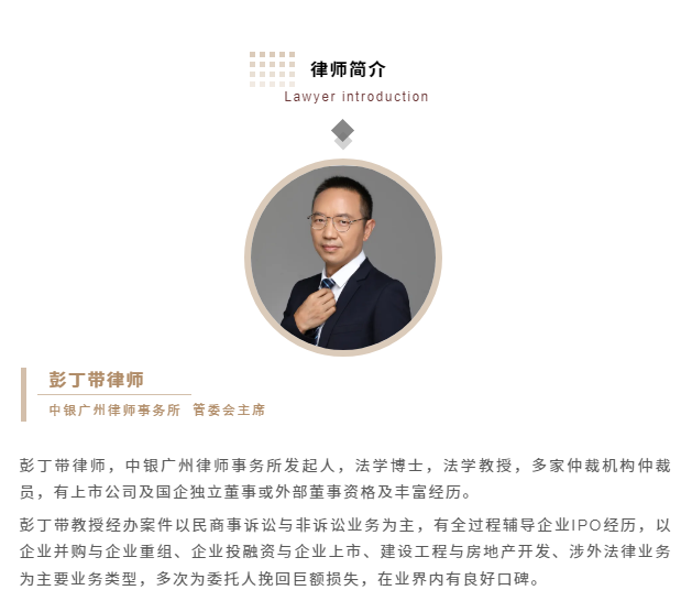 彭丁